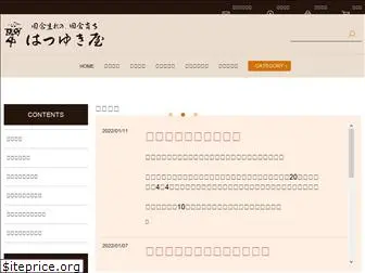 hatsuyukiya.co.jp