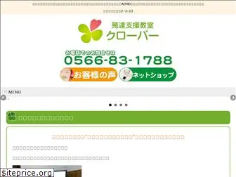 hattatsu-clover.com
