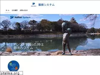 hattorisystem.co.jp