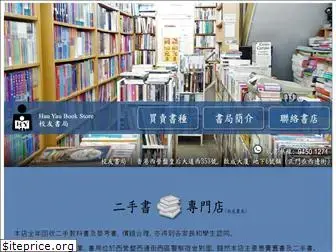 hauyau-bookstore.com