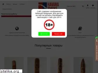 havanasmoke.ru