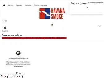 havanasmoke.su