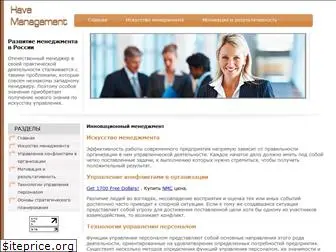 havemanagement.ru