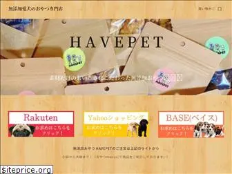 havepet.net
