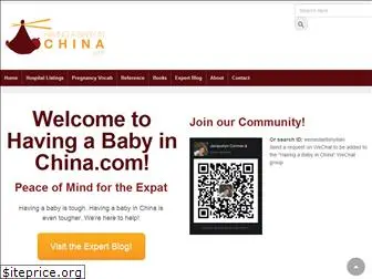 havingababyinchina.com