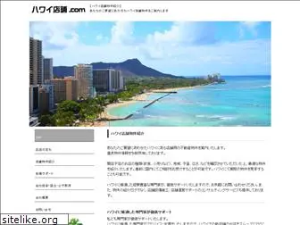 hawaii-tenpo.com