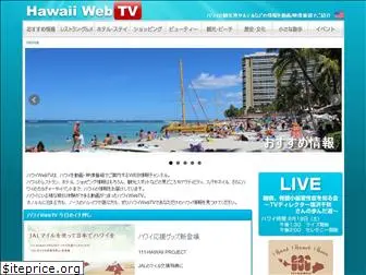 hawaii-webtv.com