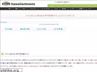 hawaiiantowns.com