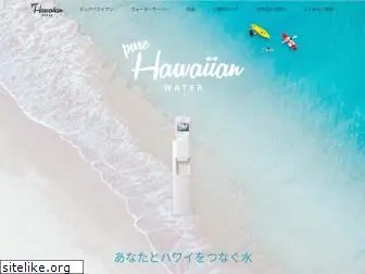 hawaiiwater.co.jp