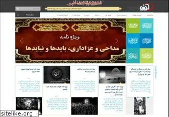 hawzah.net