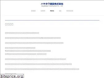 hayakawa-con.co.jp