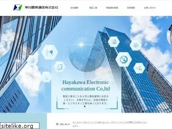 hayakawadenki.co.jp