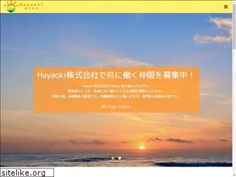 hayaoki.co.jp