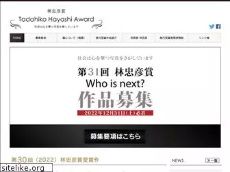 hayashi-award.com