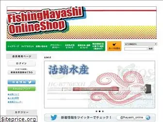 hayashi-online.com