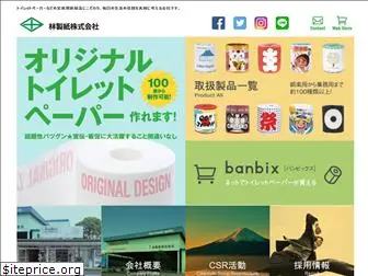 hayashi-paper.com