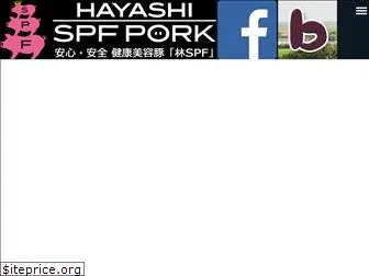 hayashi-spf.co.jp
