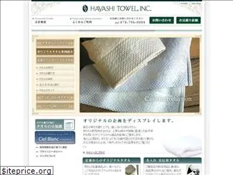 hayashi-towel.jp