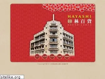 hayashi.com.tw