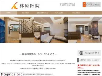 hayashibara-clinic.com