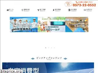 hayashidenki.co.jp