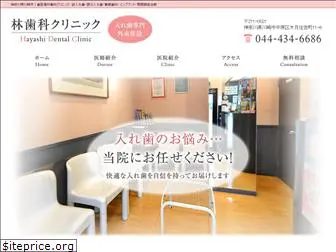 hayashidental.net