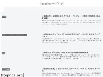 hayashun.com