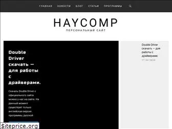 haycomp.ru