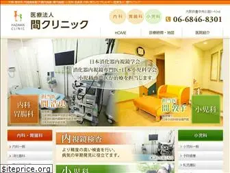 hazama-clinic.com