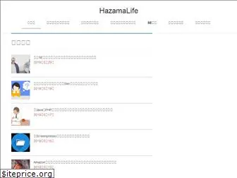 hazama-life.com