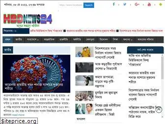 hbdnews24.com.bd