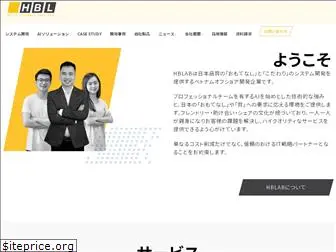 hblab.co.jp