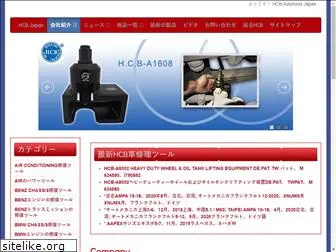 www.hcb-autotools-jp.com