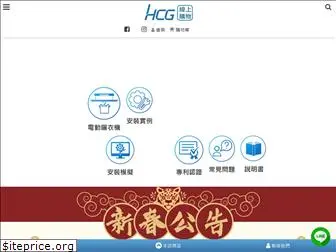hcgec.com.tw