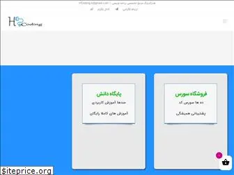 hcoding.ir