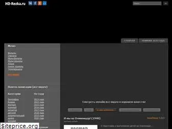 www.hd-rezka.net
