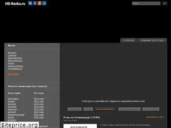 hd-rezka.net
