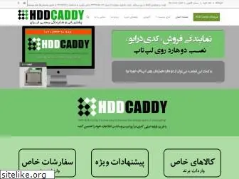 hddcaddy.ir