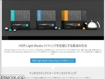 hdrlightstudio.jp