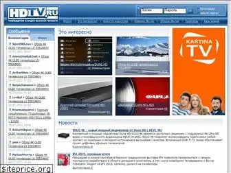 hdtv.ru