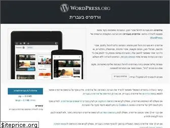he.wordpress.org