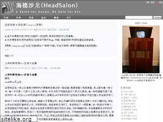 headsalon.org