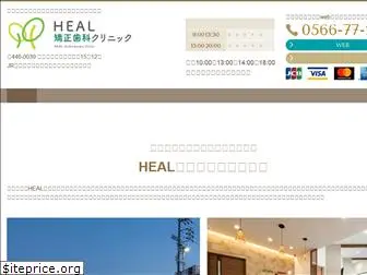 heal-ortho.jp