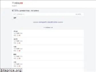 healhk.com