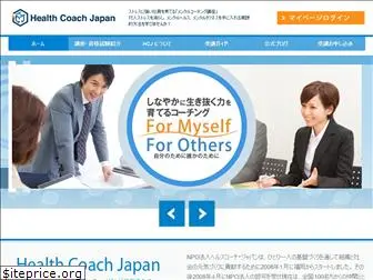 health-coach.jp