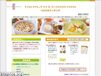 health-cooking.jp