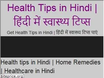 health-tipshindi.com