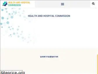 healthandhospitalcommission.com