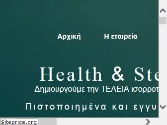 healthandstep.gr