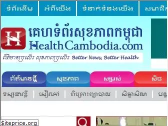 healthcambodia.com